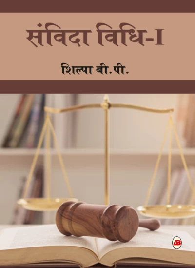 Samvida Vidhi–I